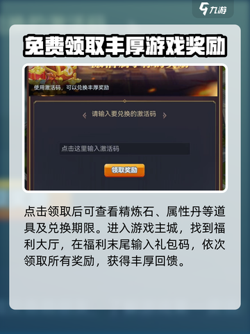 将魂三国礼包码是多少介绍截图3