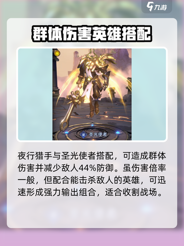 帝国与魔法夜行猎手怎么搭配介绍截图3