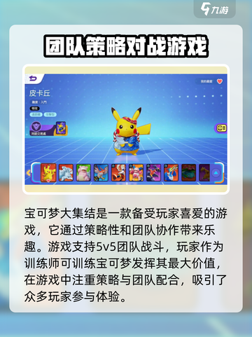 宝可梦大集结玩的人多吗介绍截图2