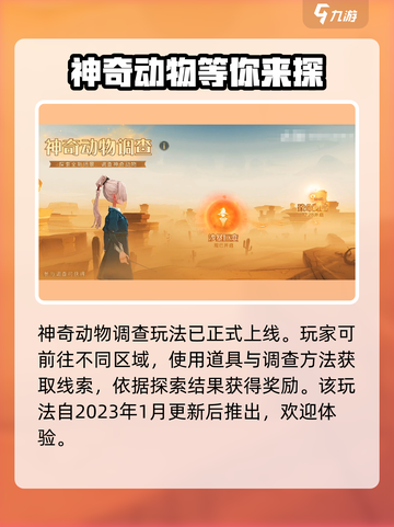 哈利波特魔法觉醒神奇动物调查是什么介绍截图2