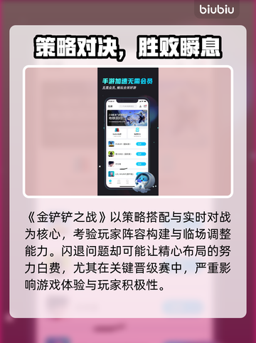 💥金铲铲为何总闪退？🎮紧急修复攻略！截图2