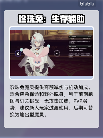 【二重螺旋珍珠兔魔灵】技能炸裂💥截图4