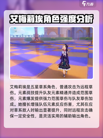 原神艾梅莉埃强度分析💥原神玩家必看！🔥截图2