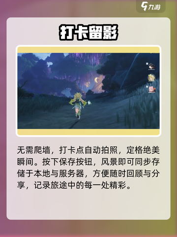 🎮鸣潮无光森林观景绝美打卡！截图3