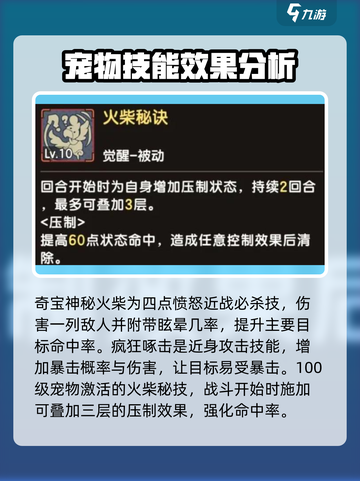 新石器时代手游奇宝强度怎么样介绍截图4