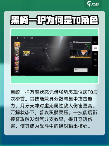 境界刀鸣T0排行介绍截图2