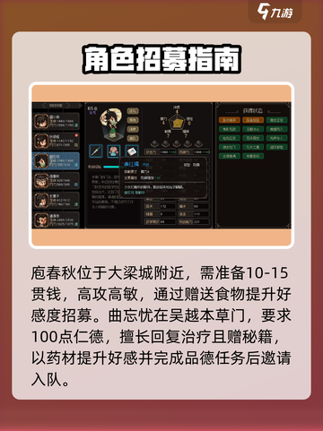 大侠立志传最强伙伴是谁介绍截图2