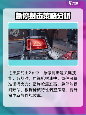 王牌战士2射击技巧有哪些介绍截图3