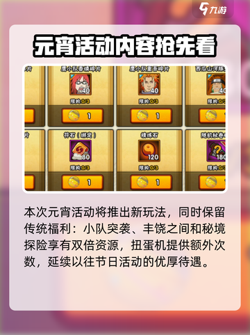 火影忍者手游元宵活动有哪些介绍截图5