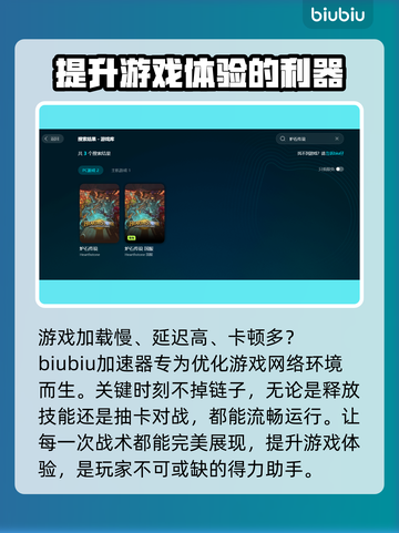 炉石传说🔥加速器推荐，玩得爽快不卡顿！截图2