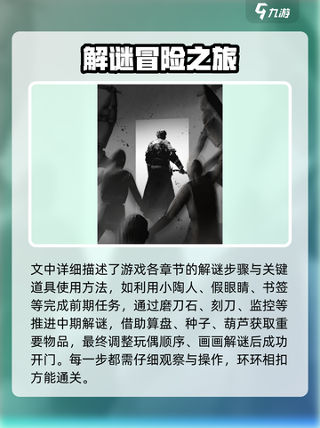 纸嫁衣5来生戏全部通关攻略介绍截图4
