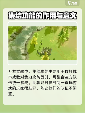万龙觉醒集结🔥超强功能助你称霸游戏🎉截图2