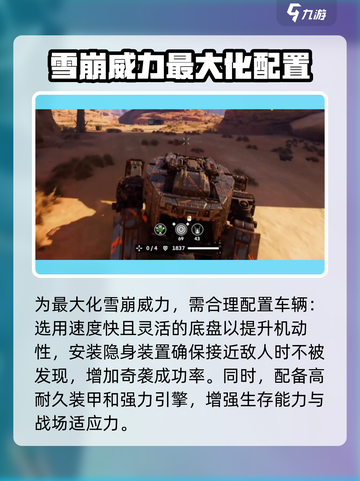 创世战车📖雪崩使用技巧🔥超厉害⚡截图2
