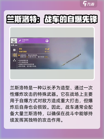 创世战车兰斯洛特好用吗介绍截图3
