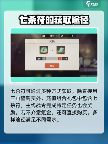 三国志幻想大陆2枭之歌七杀符怎么用介绍截图3