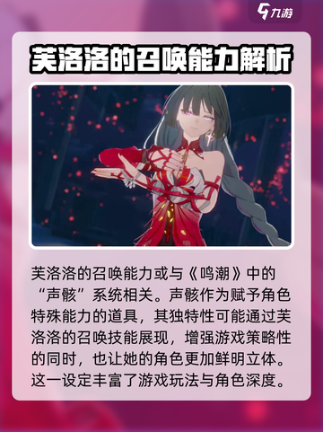 鸣潮⚡芙洛洛竟是反派？游戏内真相揭露！💥截图3
