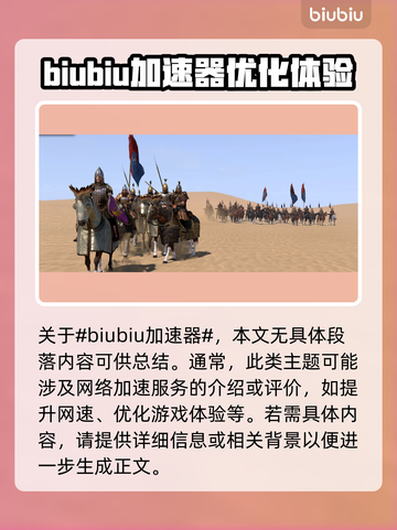 骑砍2闪退？这个加速工具让你畅玩🔥🎮截图2