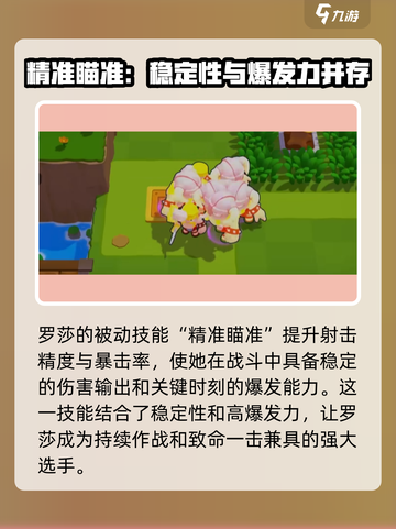 爆裂小队罗莎强度分析💥游戏必备🔥截图4