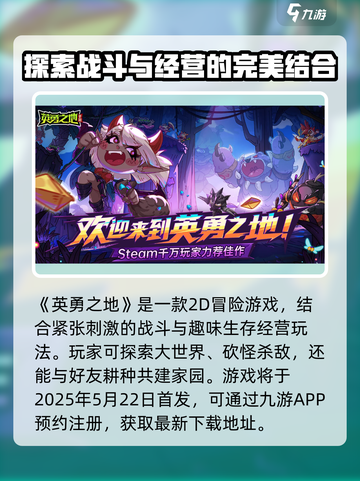 英勇之地手游什么时候上线介绍截图2