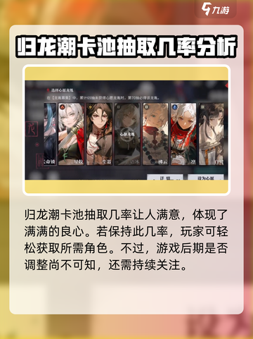 归龙潮卡池抽取几率介绍截图4