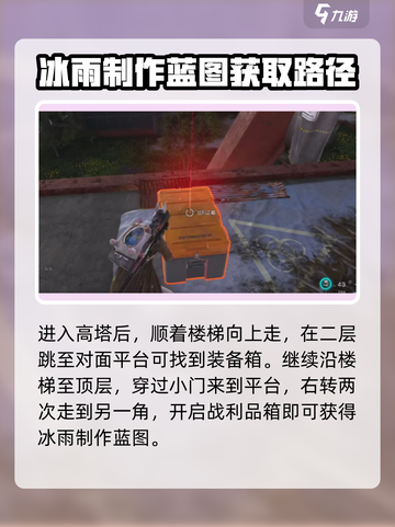 七日世界冰雨在哪个位置介绍截图6