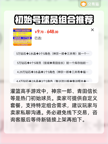 灌篮高手手游🔥初始号交易平台推荐🎉截图4