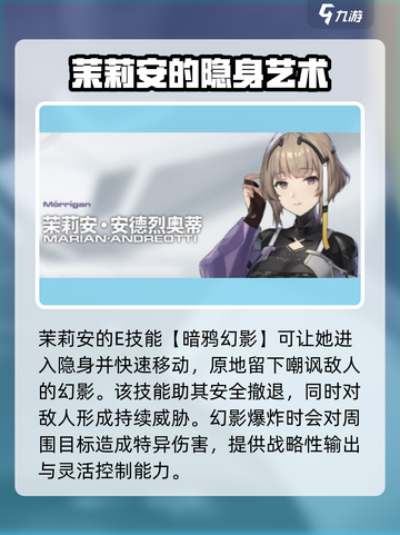 尘白禁区茉莉安值得练吗介绍截图2