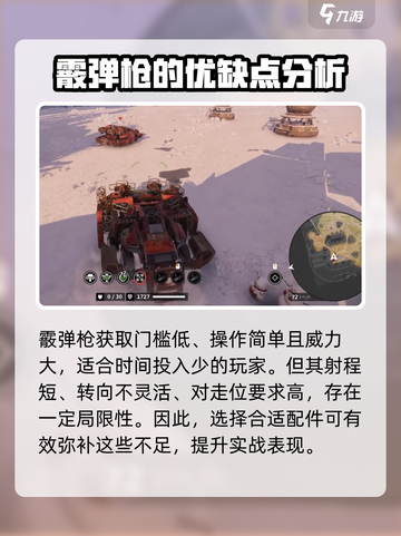 创世战车喷子战车怎么样介绍截图3