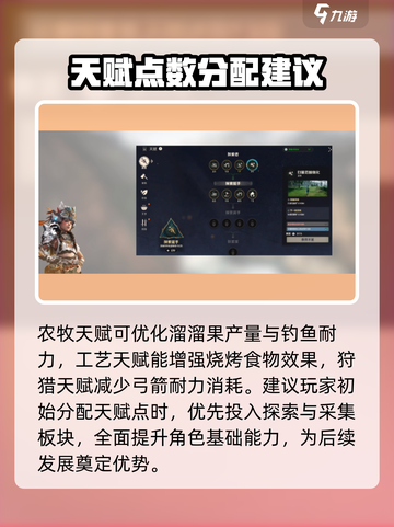 荒野起源🔥角色天赋快速提升秘籍💥截图3