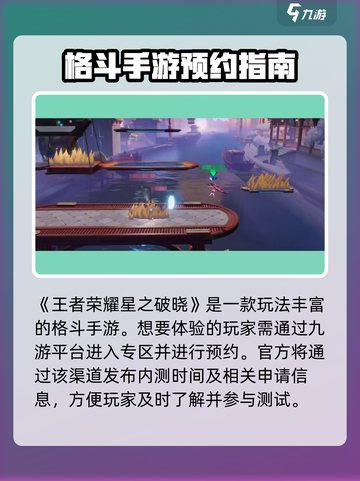 🎮王者荣耀星之破晓内测资格攻略！限时速抢！截图2