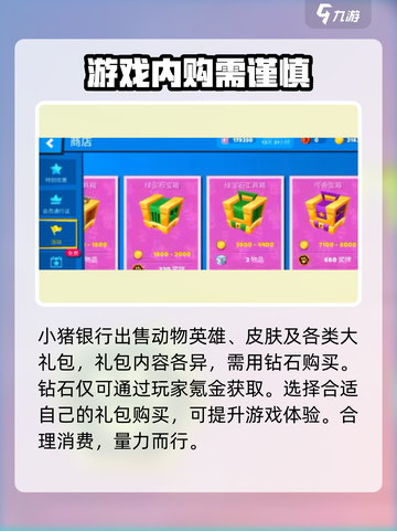 动物王者小猪银行是什么介绍截图4