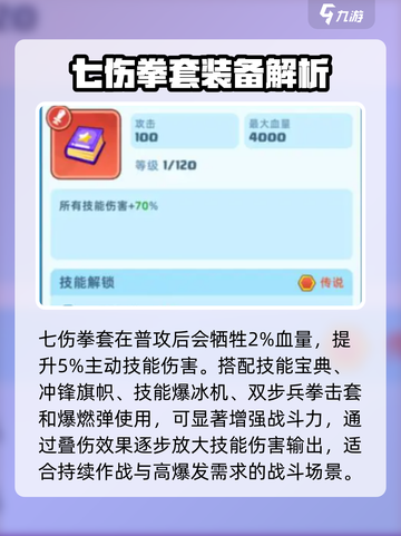 决战之地版本毕业装备如何搭配介绍截图2