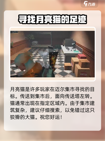 七日世界月亮猫收容位置介绍截图5