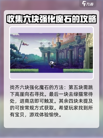 小骨英雄杀手🔥魔石位置大揭秘！玩游戏必看👇截图3