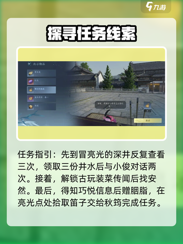 逆水寒手游杭州地图攻略介绍截图3