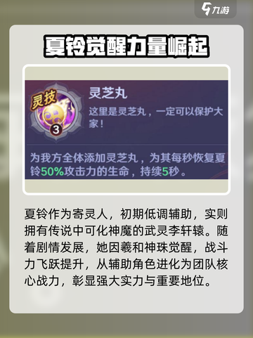 镇魂街破晓夏铃介绍介绍截图2