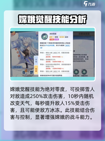 破晓序列：嫦娥技能超详解，不看后悔🔥截图3