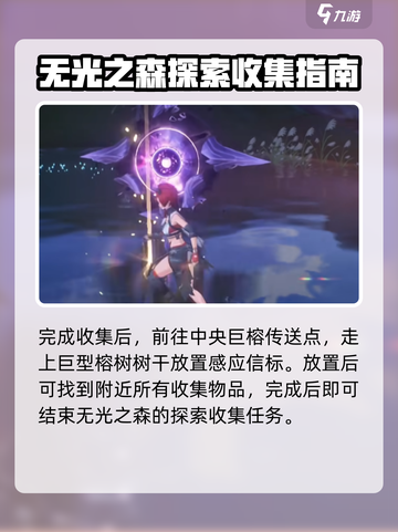 鸣潮🔥无光森林探索全收集攻略💎截图5