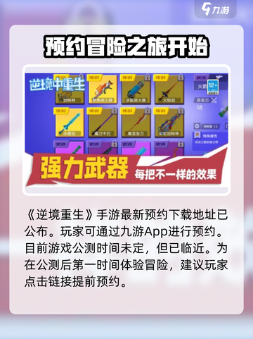 逆境重生公测时间介绍截图2