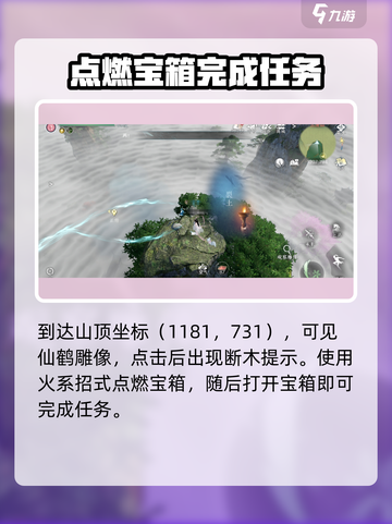 逆水寒手游孤鸿归云任务攻略介绍截图3