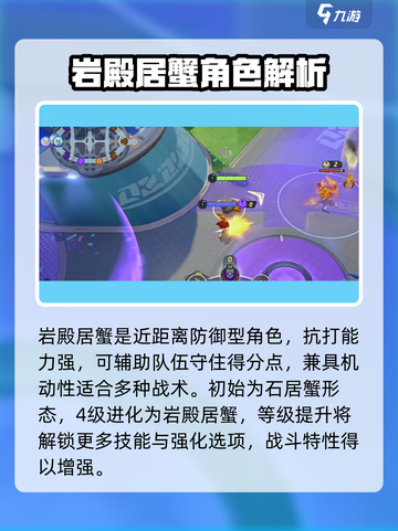 宝可梦大集结岩殿居蟹防御流怎么玩介绍截图2