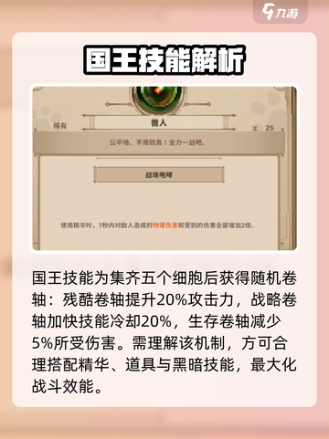 小骨英雄杀手🔥国王速通秘籍！💀截图2