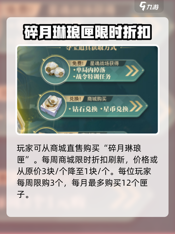 星之破晓李白碎月剑心多少钱介绍截图3