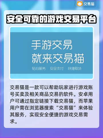 安全可靠！游戏账号交易平台大揭秘🔥🎮截图2