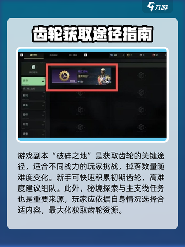 破碎之地🔥快速赚齿轮方法大公开！游戏党必看👇截图3
