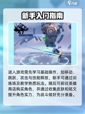 星之破晓萌新上手攻略介绍截图2