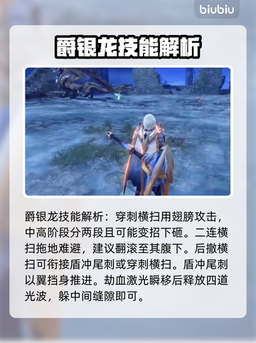 怪物猎人崛起⚡原初爵银龙打法通关攻略🔥截图5