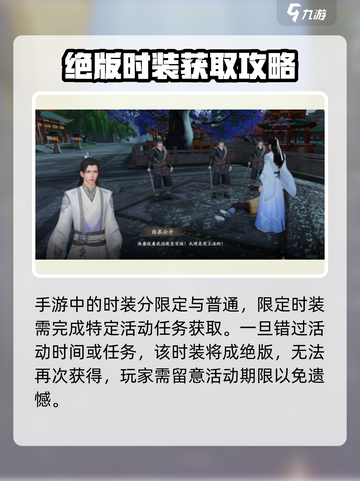 新天龙八部手游时装获取方法介绍介绍截图2