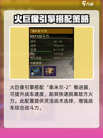创世战车🔥火巨像引擎超强解析，玩游戏必备！截图5