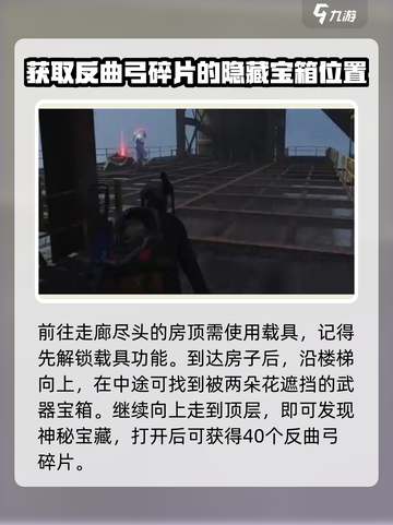 七日世界赫斯特工厂神秘宝藏位置在哪介绍截图4